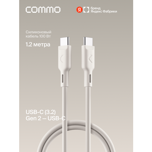 фото Кабель commo jelly, usb-c — usb-c, 1,2 м, usb 3.2 gen2, 100w, 10gbps, льняной