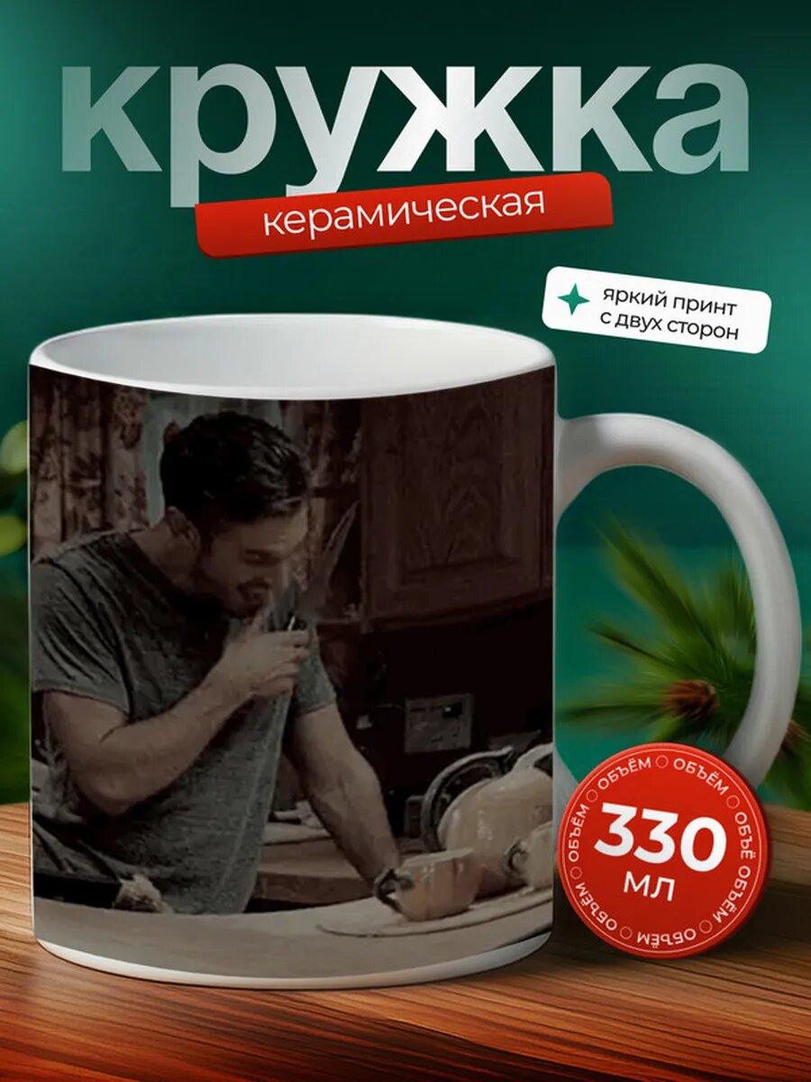 Кружка Дэн Стивенс 14,