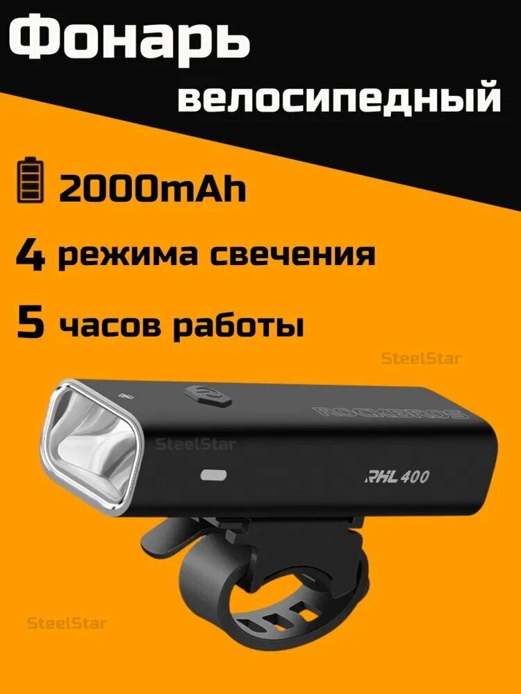 Фонарь для велосипеда, велофонарь с креплением на руль и зарядкой через USB, для безопасных поездок в тёмное время