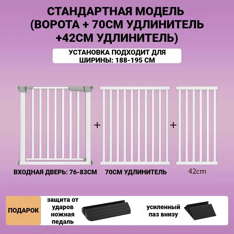 Детское защитное ограждение (защитные ворота) для лестниц и дверных проемов. Ширина: 69-223 см