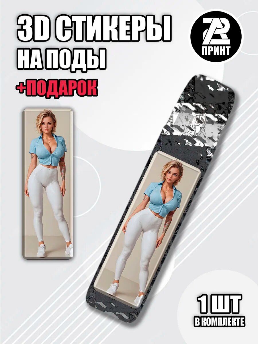 3Д наклейки на иксрос Девушка