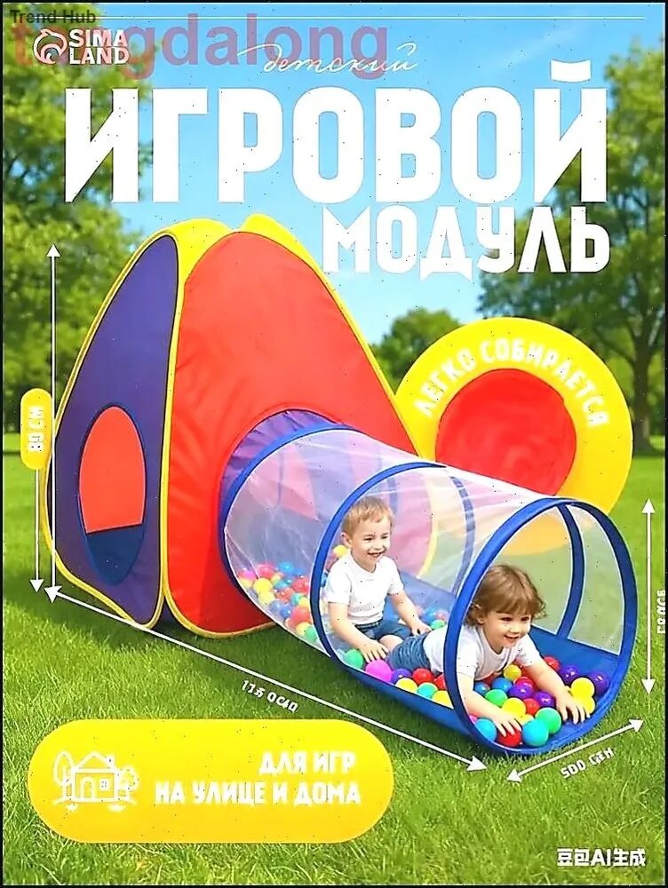 Детская игровая палатка "Мечта" с туннелем, размеры 170х80х86 см.
