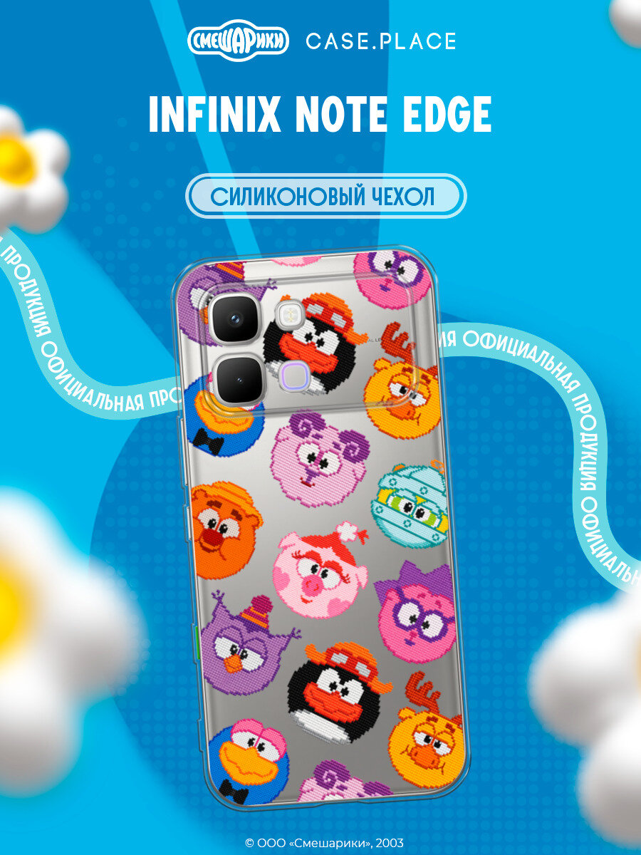 Чехол на Infinix Note Edge / Инфиникс Нот 60 Эдж с принтом Смешарики. Вышивка паттерна Смешариков, прозрачный