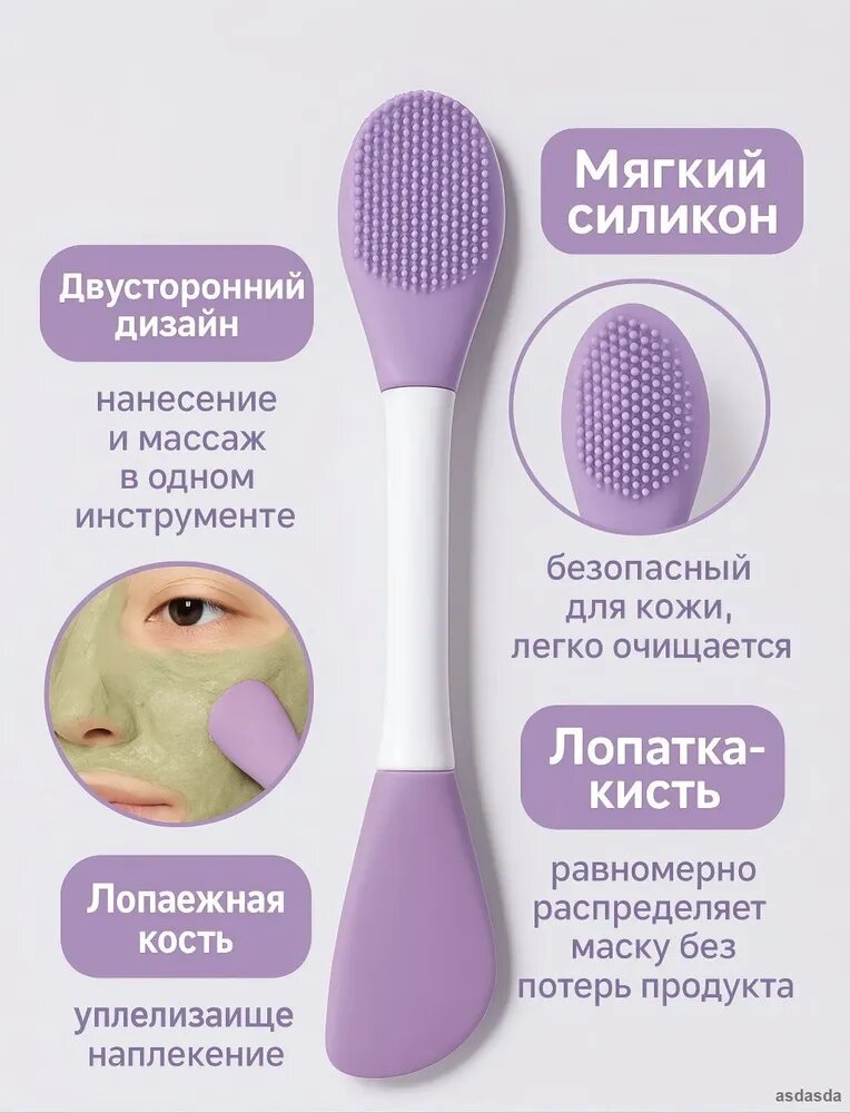Двусторонняя силиконовая кисть для нанесения маски и массажа лица косметическая щетка аппликатор