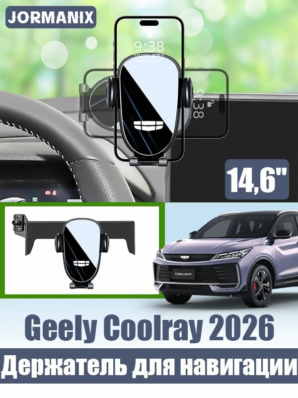 Geely Coolray 2026 Автомобильный держатель телефона, Вариант для вертикального и горизонтального экрана, geely coolray аксессуары