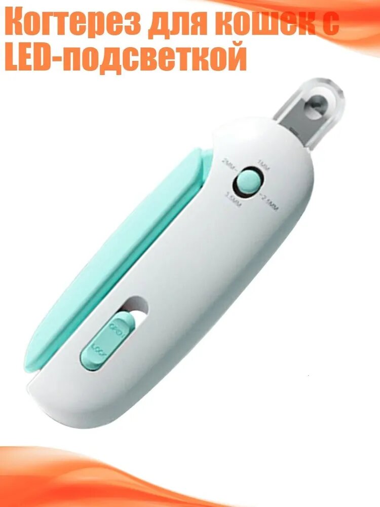 Когтерез для кошек с LED-подсветкой, Синий