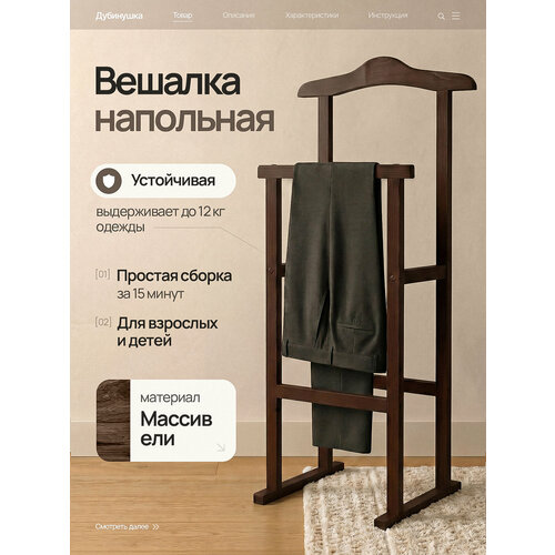 фото Вешалка дубинушка, массив дерева, скандинавский стиль, венге