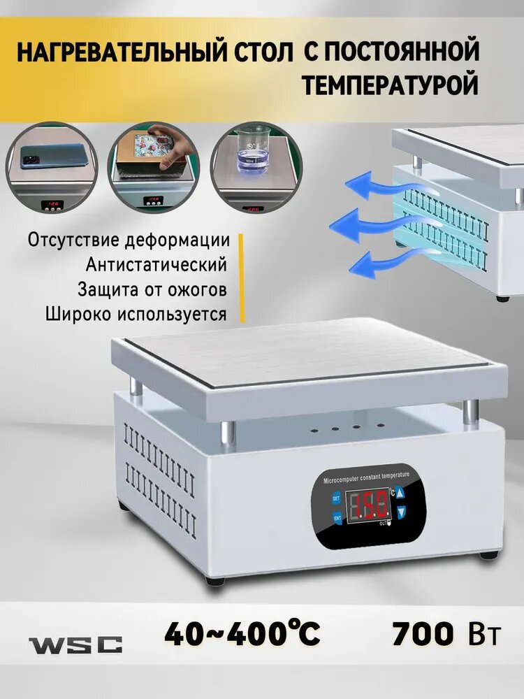 Новая модель нагревательный стол для пайки, WSC,700 Вт,200x200mm