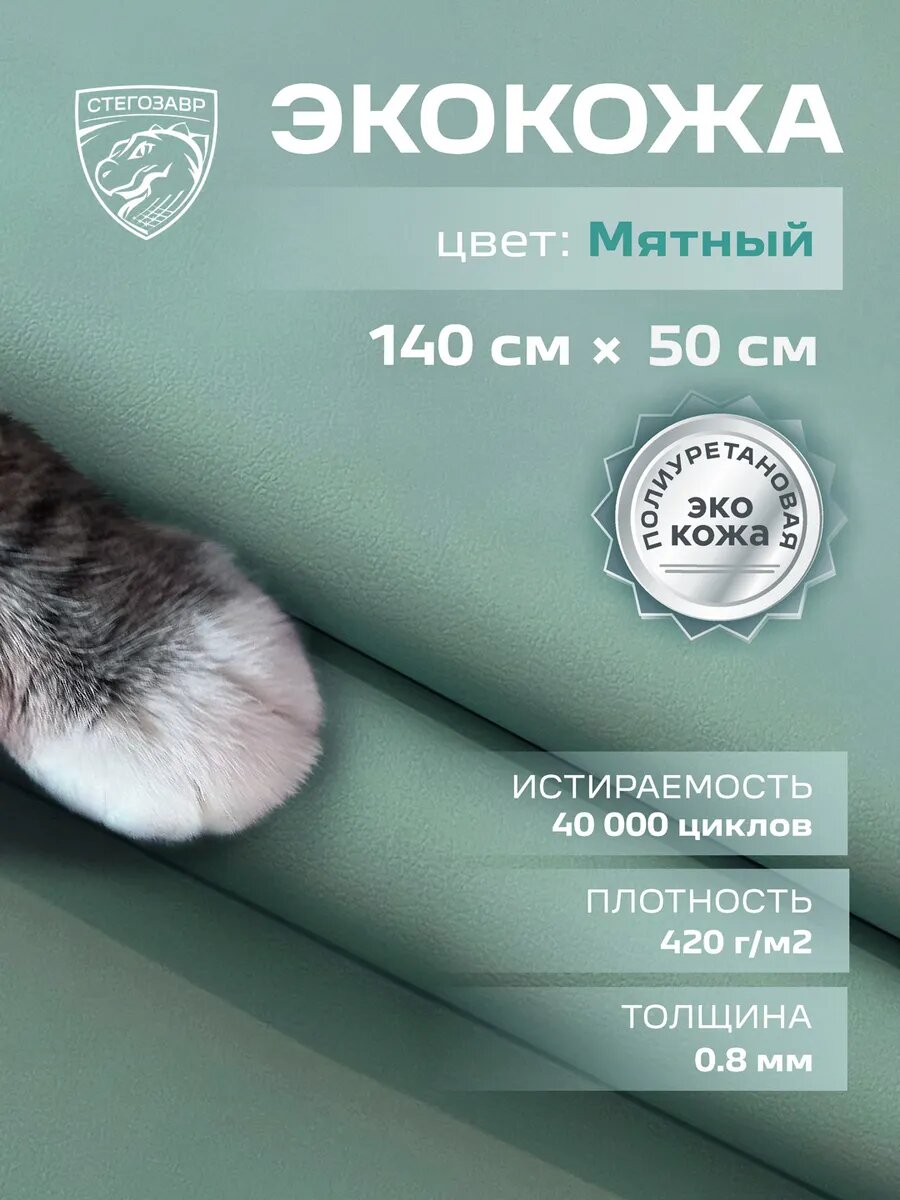 Ткань мебельная Экокожа для мебели и рукоделия обивочная
