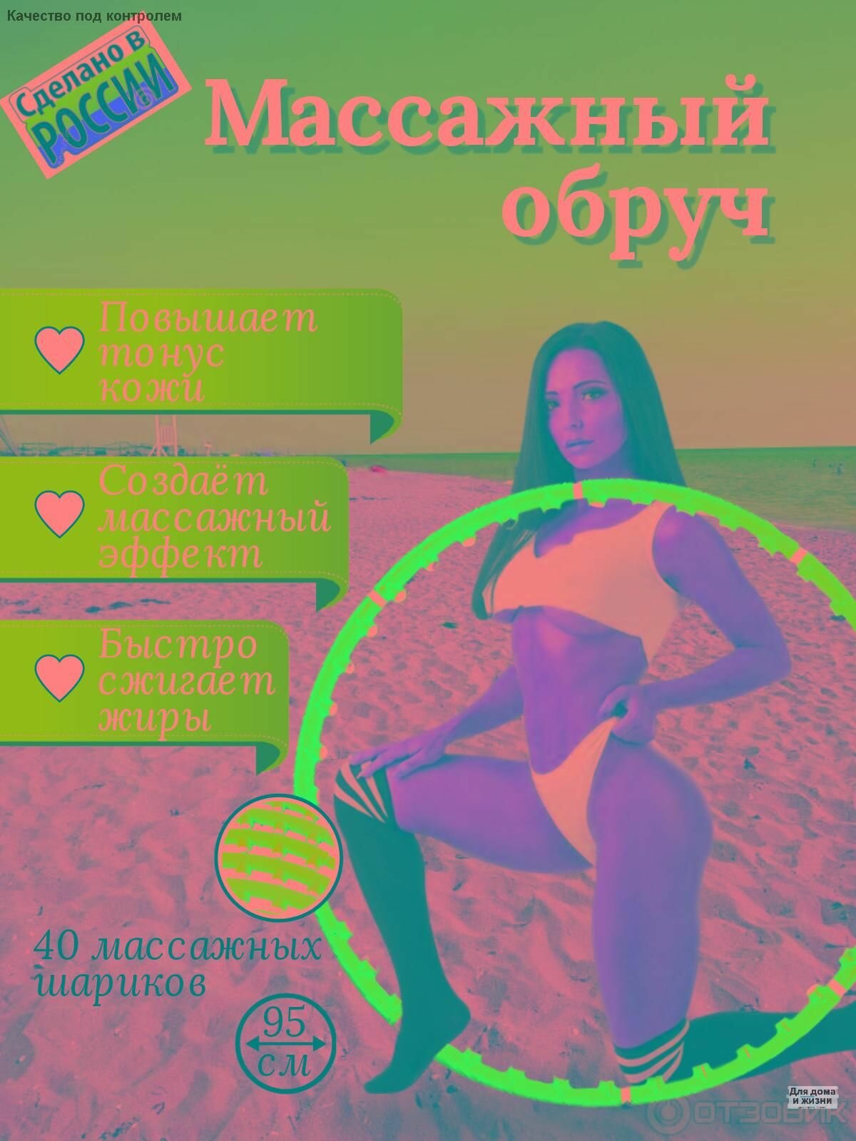 Обруч для похудения массажный хула-хуп 95CM