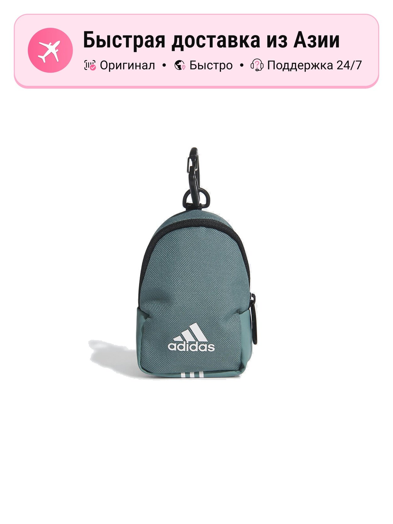 Монетница adidas