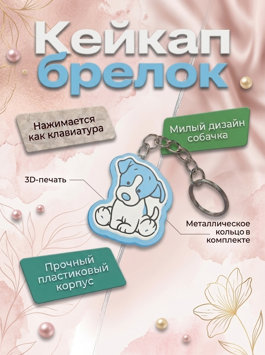 Брелок