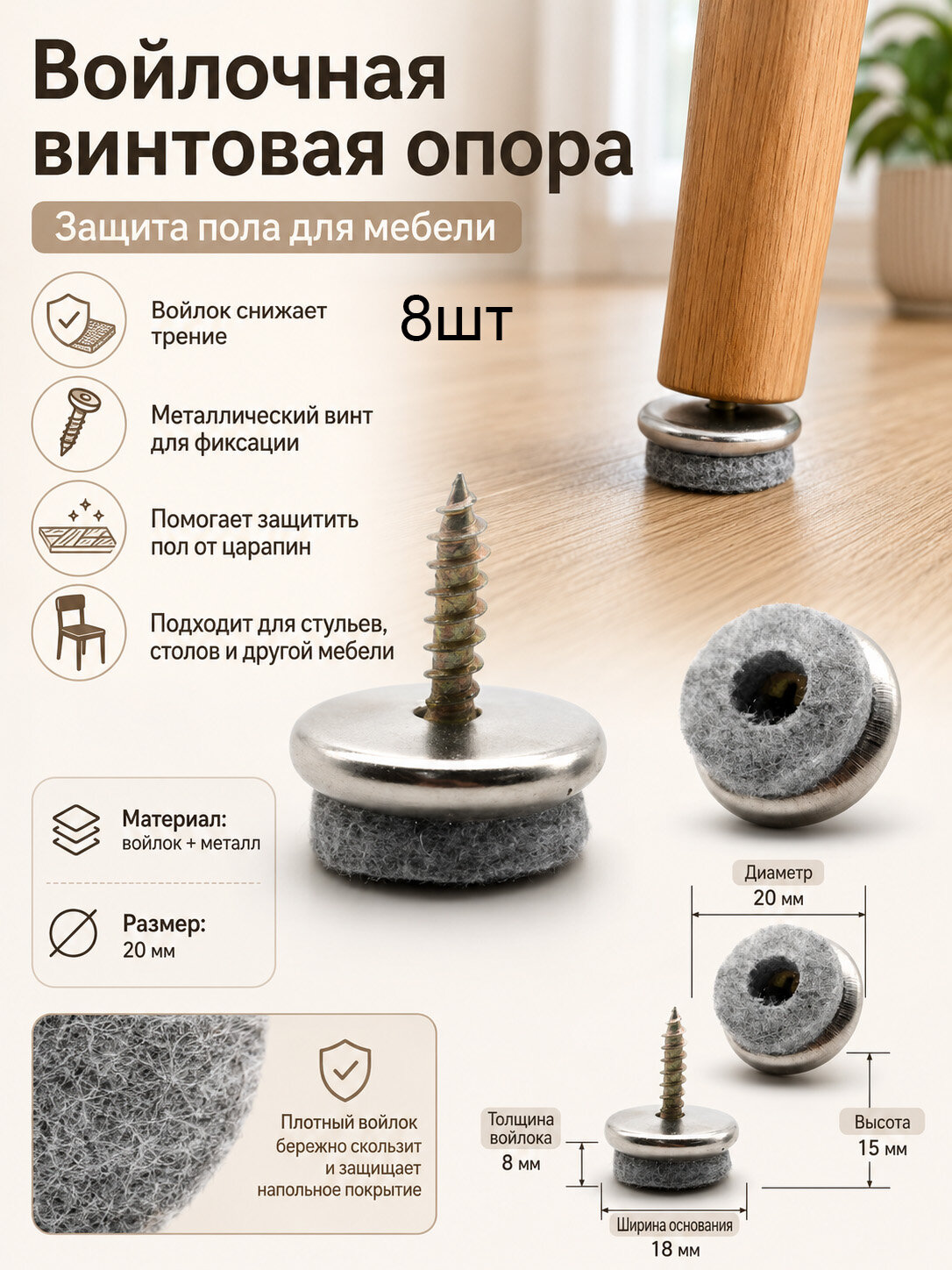 Протектор для мебели ,2см