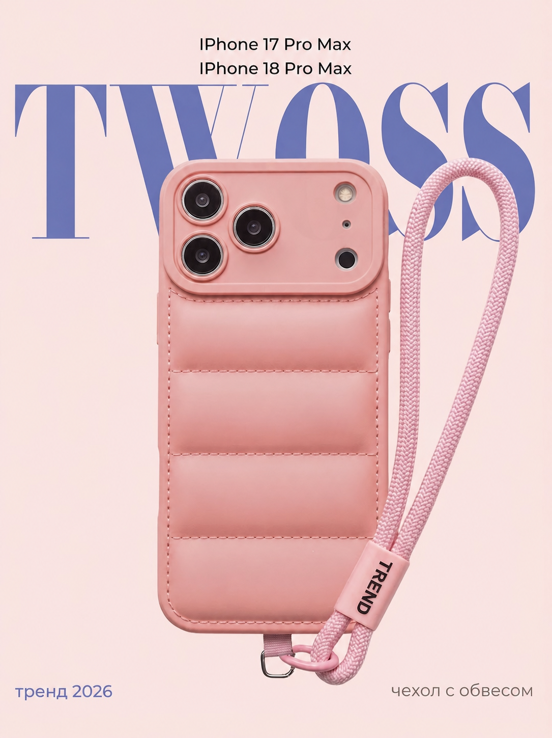 Чехол TwoSS для iPhone 17 Pro Max и iPhone 18 Pro Max розовый силиконовый с обвесом Pinterest