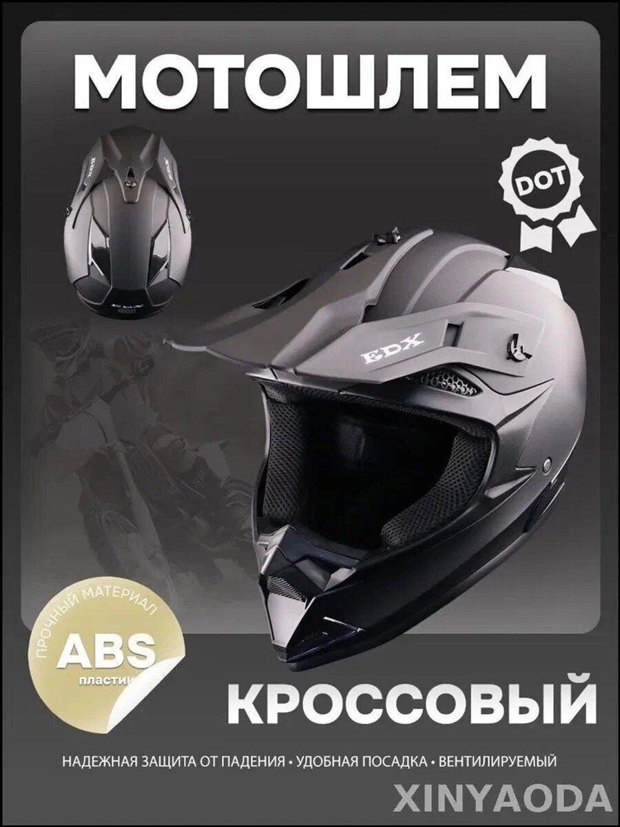Мотошлем кроссовый черный размер, ABS пластик, сертификация DOT, модель H-0941