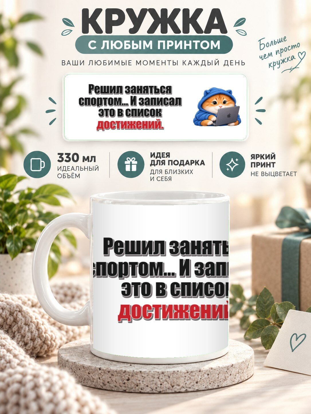 Кружка керамическая MoodRoom 330 мл, глянцевая, для чая и кофе, Кружка с принтом «Решил заняться спортом, UG33050633