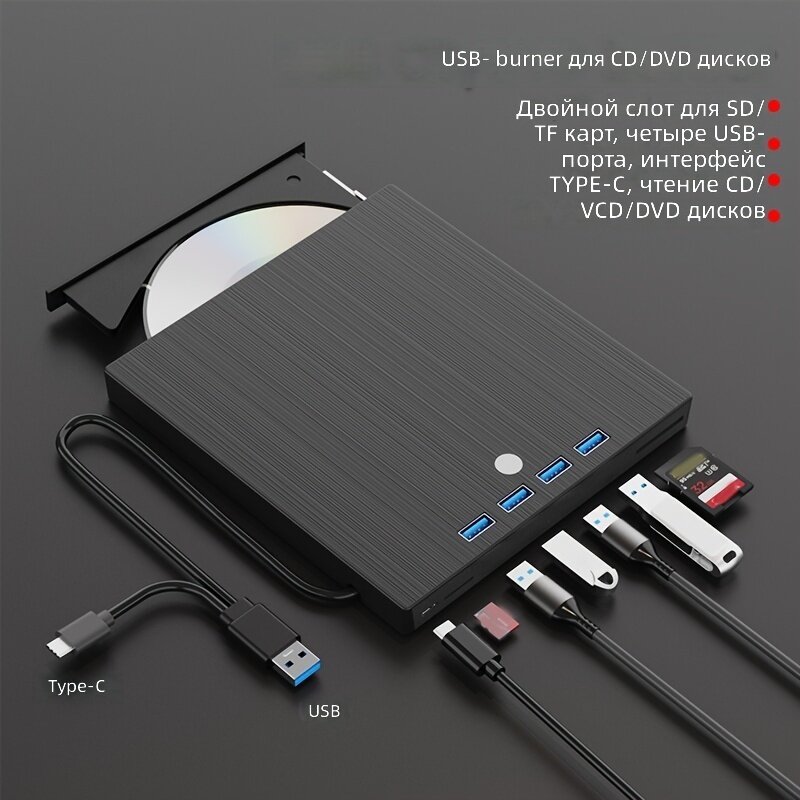 Внешний портативный привод CD/DVD +/-RW с USB 3.0 и USB-C, многофункциональный хаб для чтения и записи, для ноутбуков и ПК, HUB3.0, стиль 2