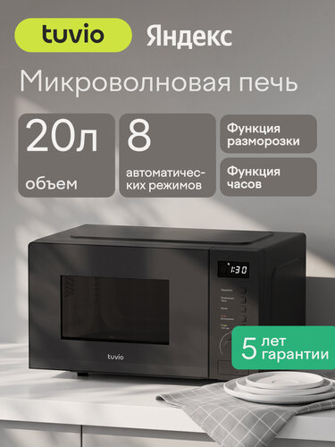 Изображение товара Микроволновая печь 20 л с функцией разморозки, регулировкой мощности и автоменю Tuvio MW03GB, серая