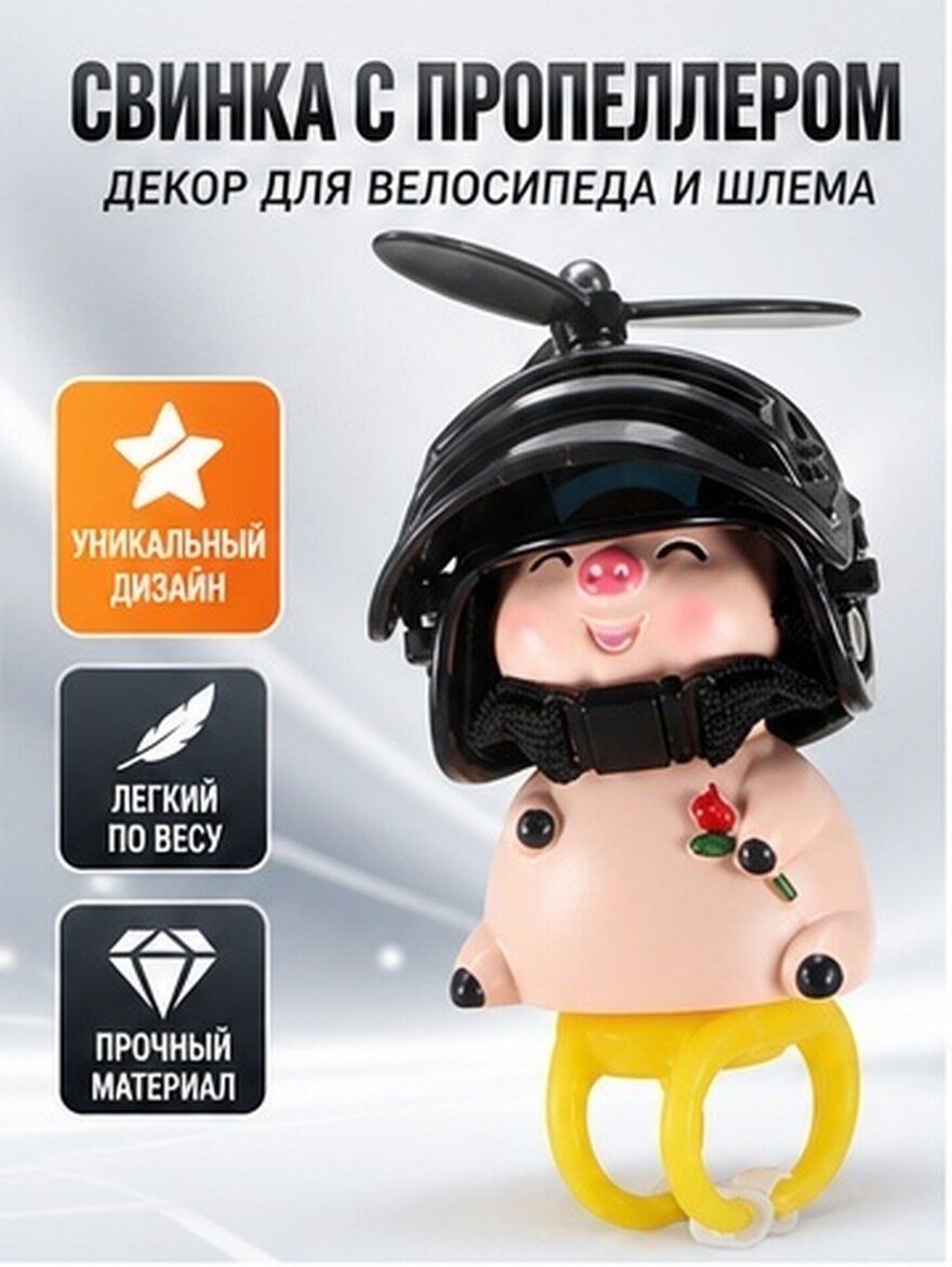 Декоративный Свиной Вентилятор Для Велосипеда Черного Цвета 7.00X5.50X4.70Cm