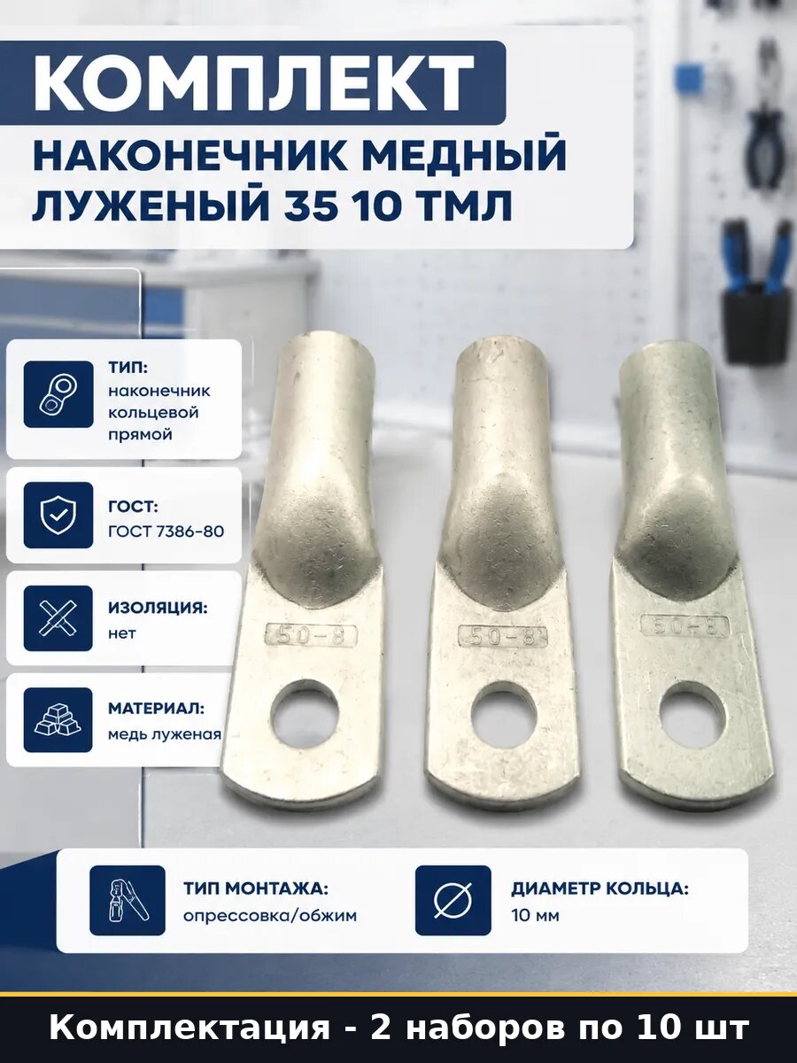 Наконечник кольцевой медный луженый диаметр кольца 10мм 2 шт