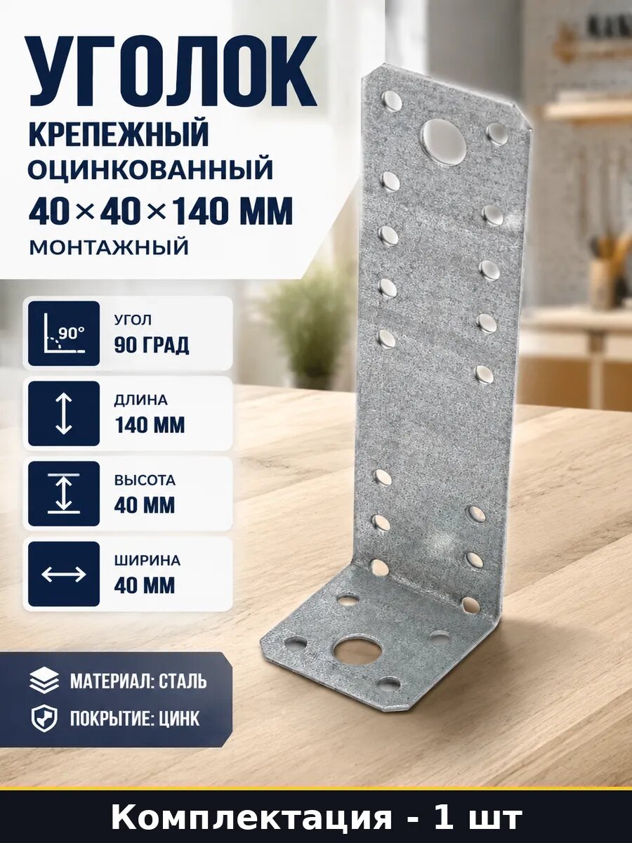 Соединительный элемент уголок асимметричный 140 оцинкованный