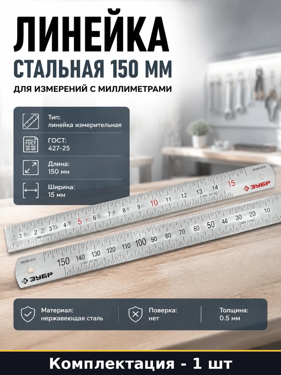 Линейка стальная 150 мм для измерений с миллиметрами