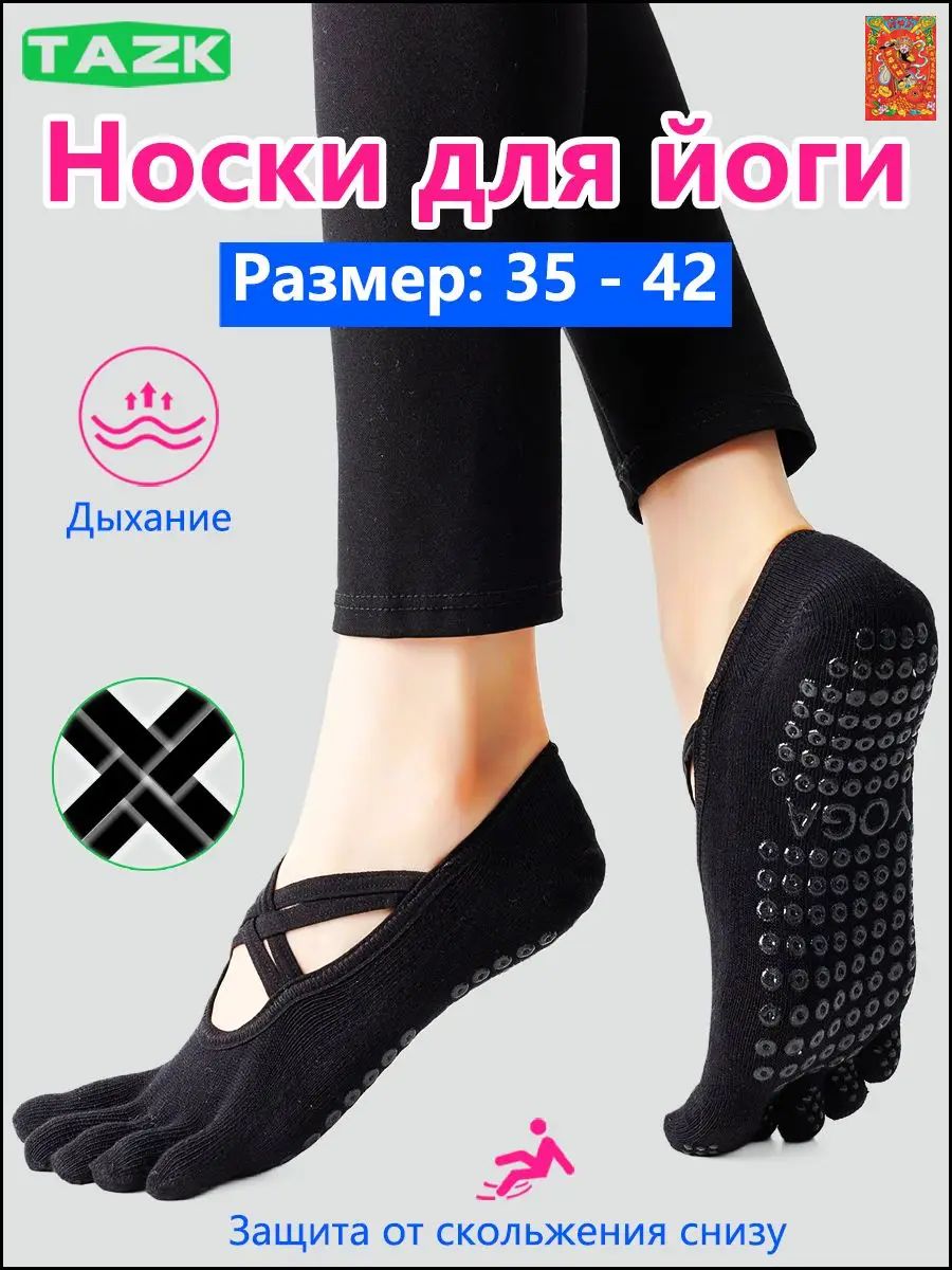 Носки
