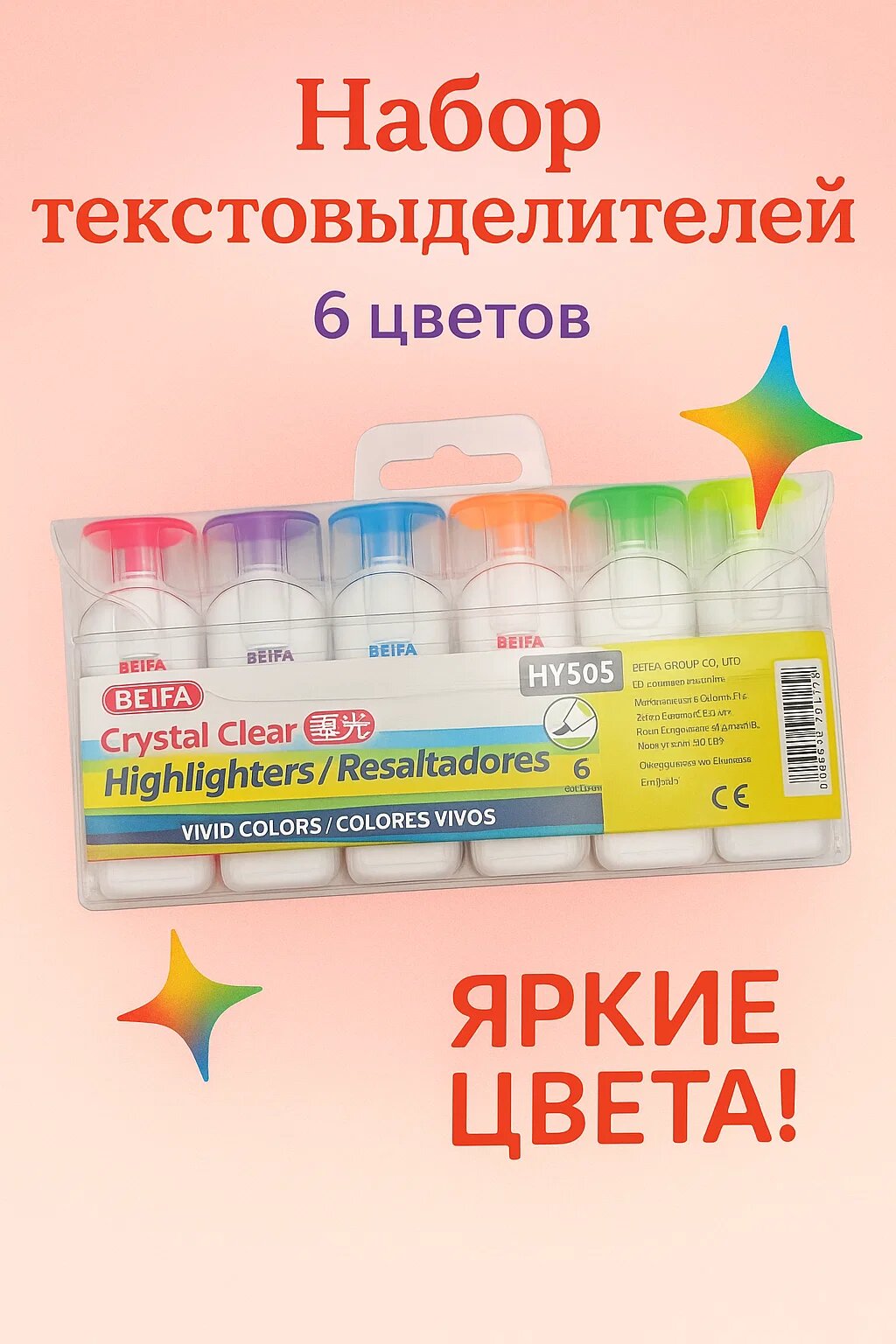 Набор текстовыделителей Beifa Crystal Clear – 6 ярких цветов для заметных идей! ️
