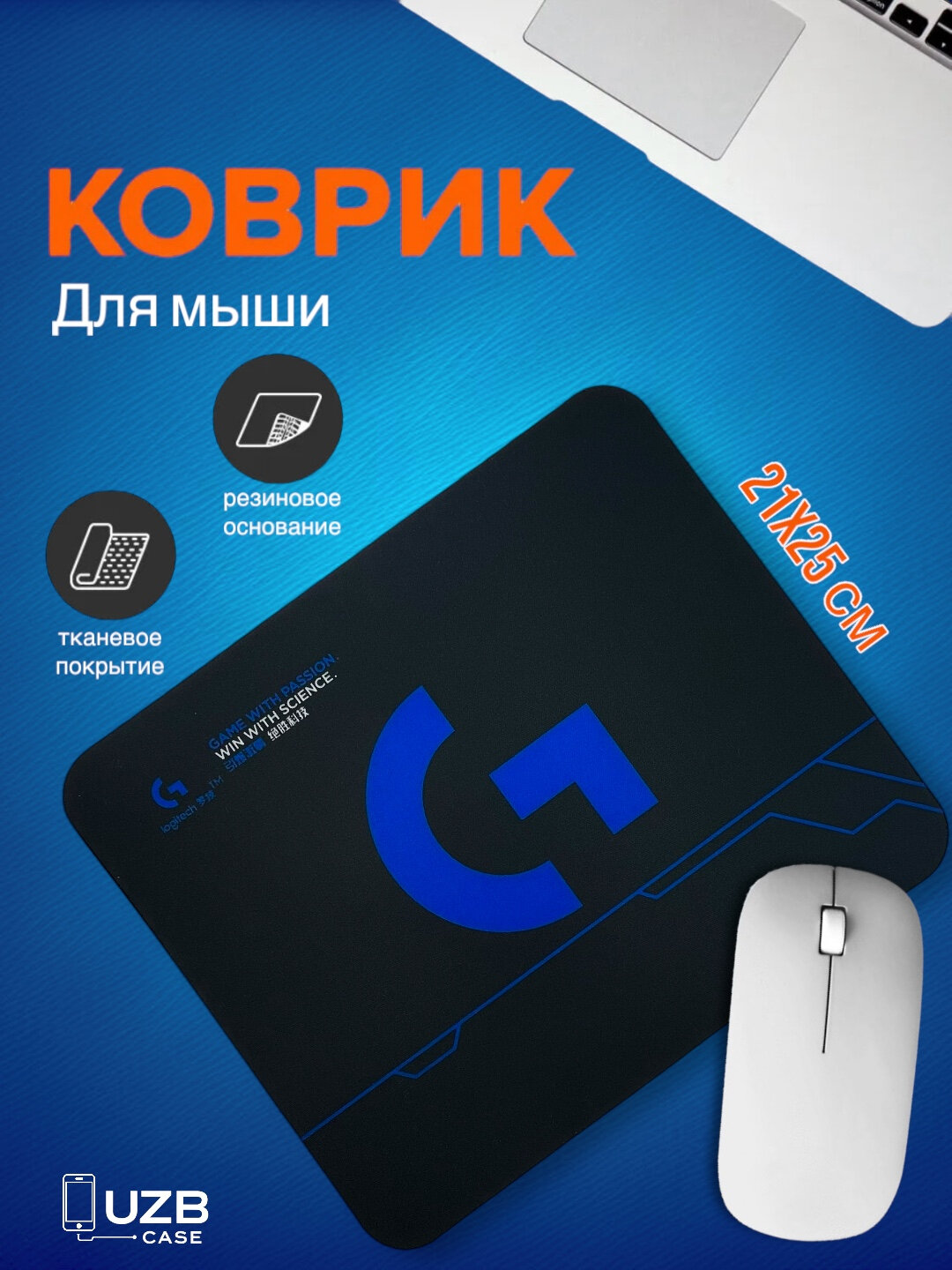 Коврик для мышки Logitech G серия (260 X 210 X 3мм), ткань/резина