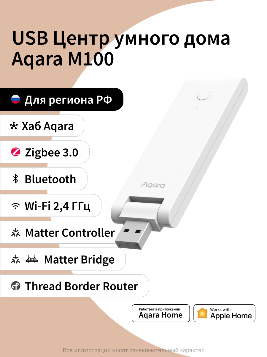 USB Центр умного дома (хаб) Aqara M100 HM-G02D, Zigbee/Thread, белый
