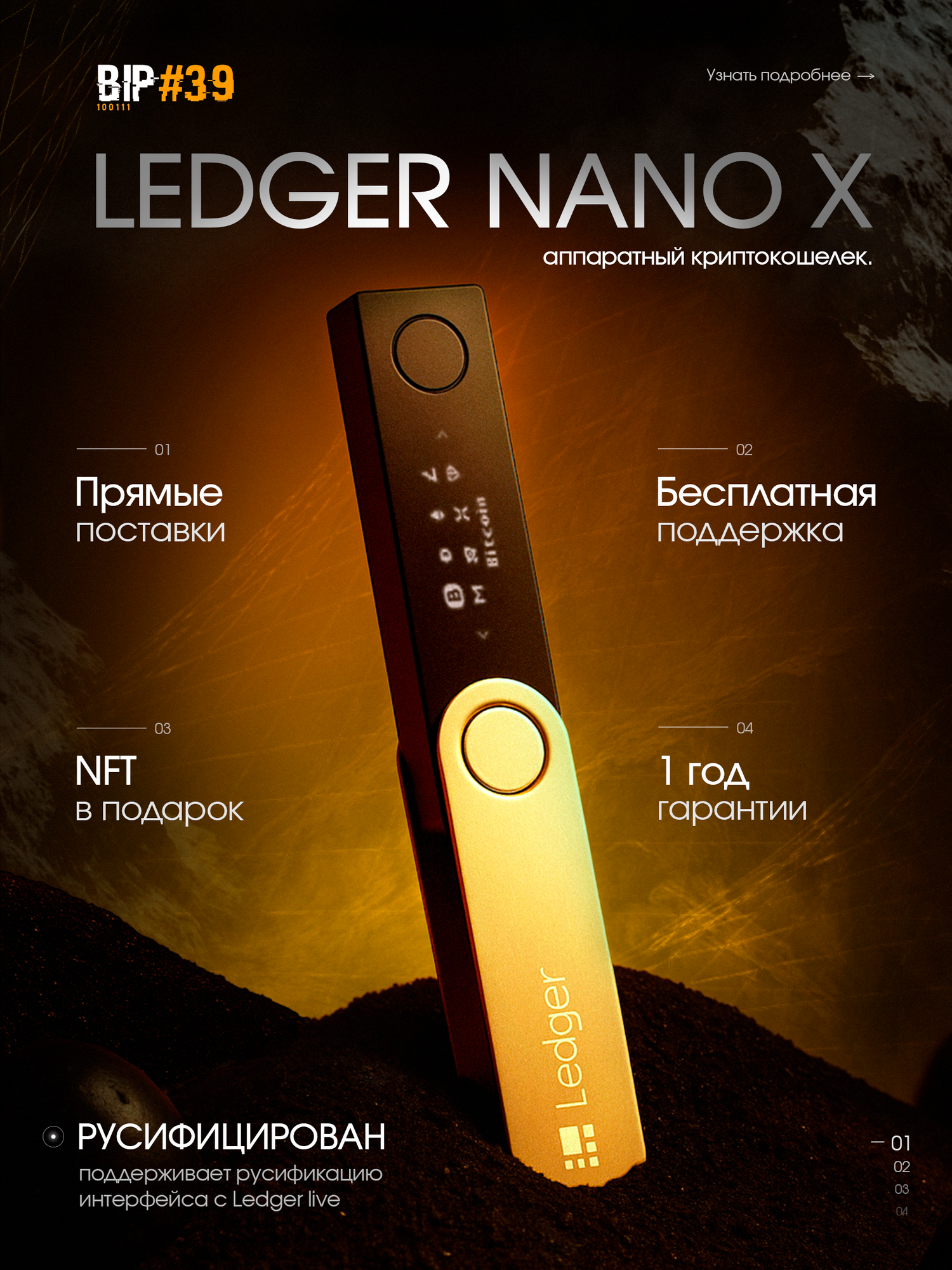 Аппаратный криптокошелек Ledger Nano X - холодный кошелек для криптовалюты