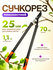 Сучкорез контактный STARTUL GARDEN (ST6495-01)