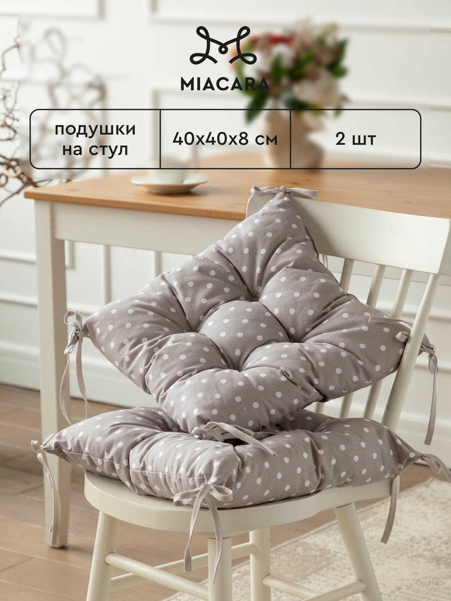 Подушка на стул с завязками квадратная 40х40 (2 шт.) "Mia Cara" рис 30394-1 Горох