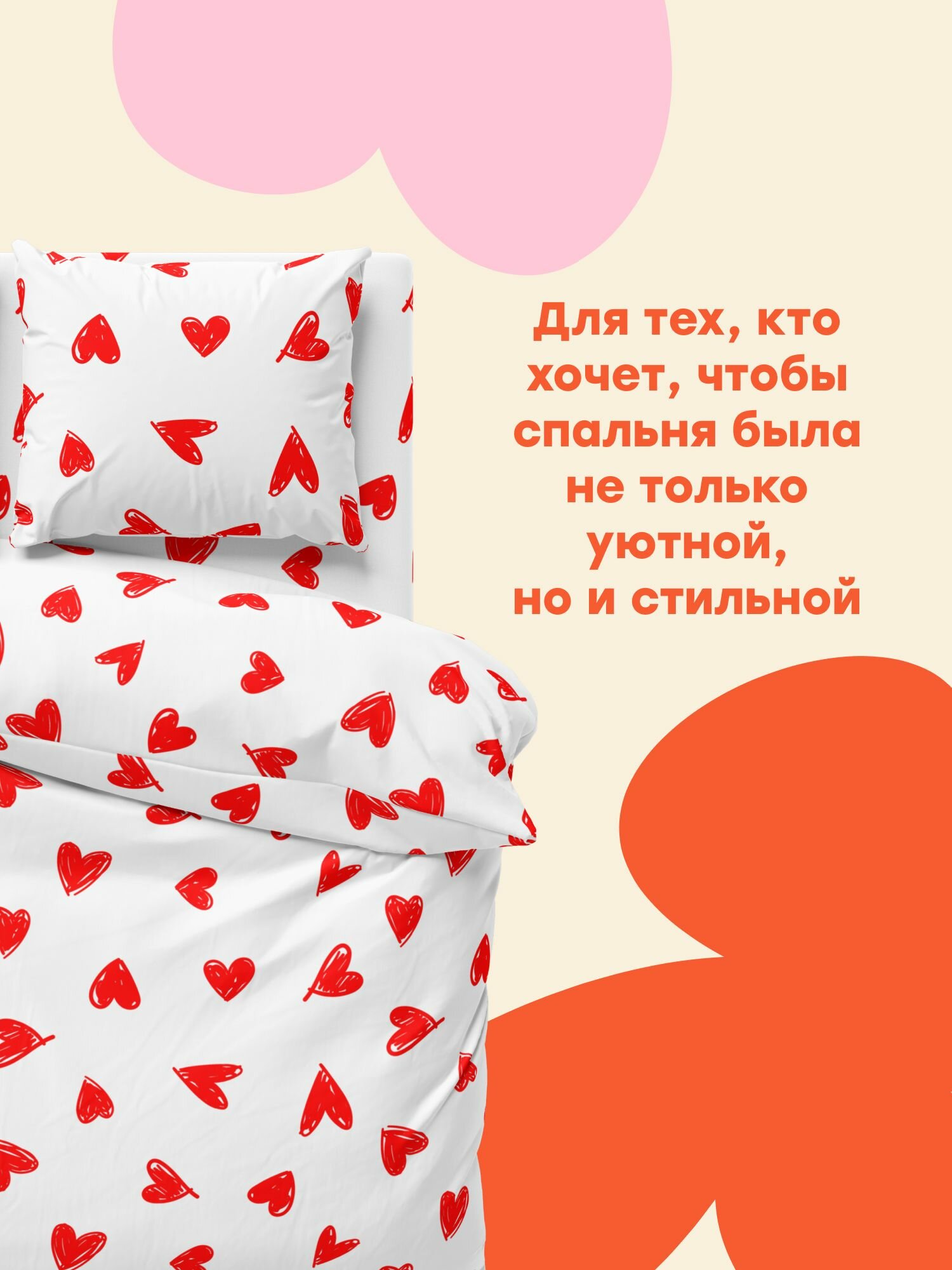 "4YOU" by Crazy Getup, Комплект постельного белья 2х спальный, Полисатин, 2 нав. 70х70, Hearts, Сердца — фото 1
