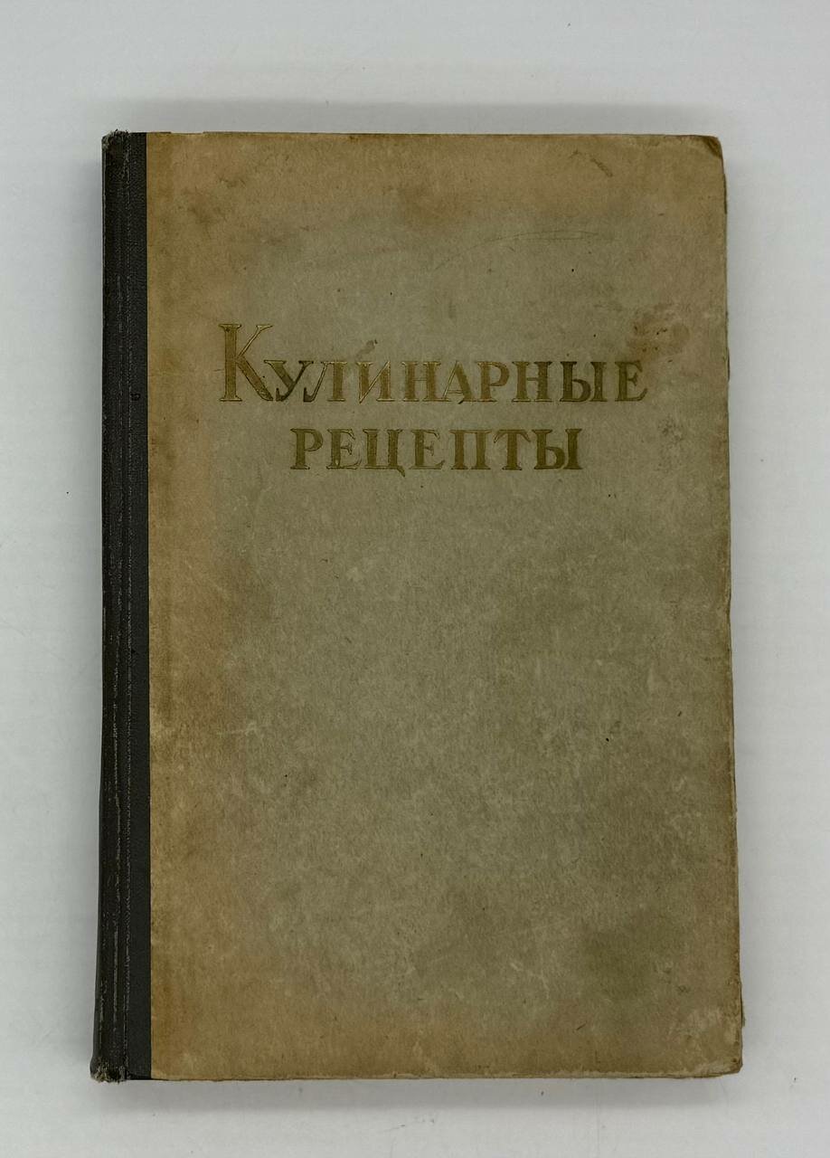 Кулинарные рецепты из книги о вкусной и здоровой пище. 1960 г