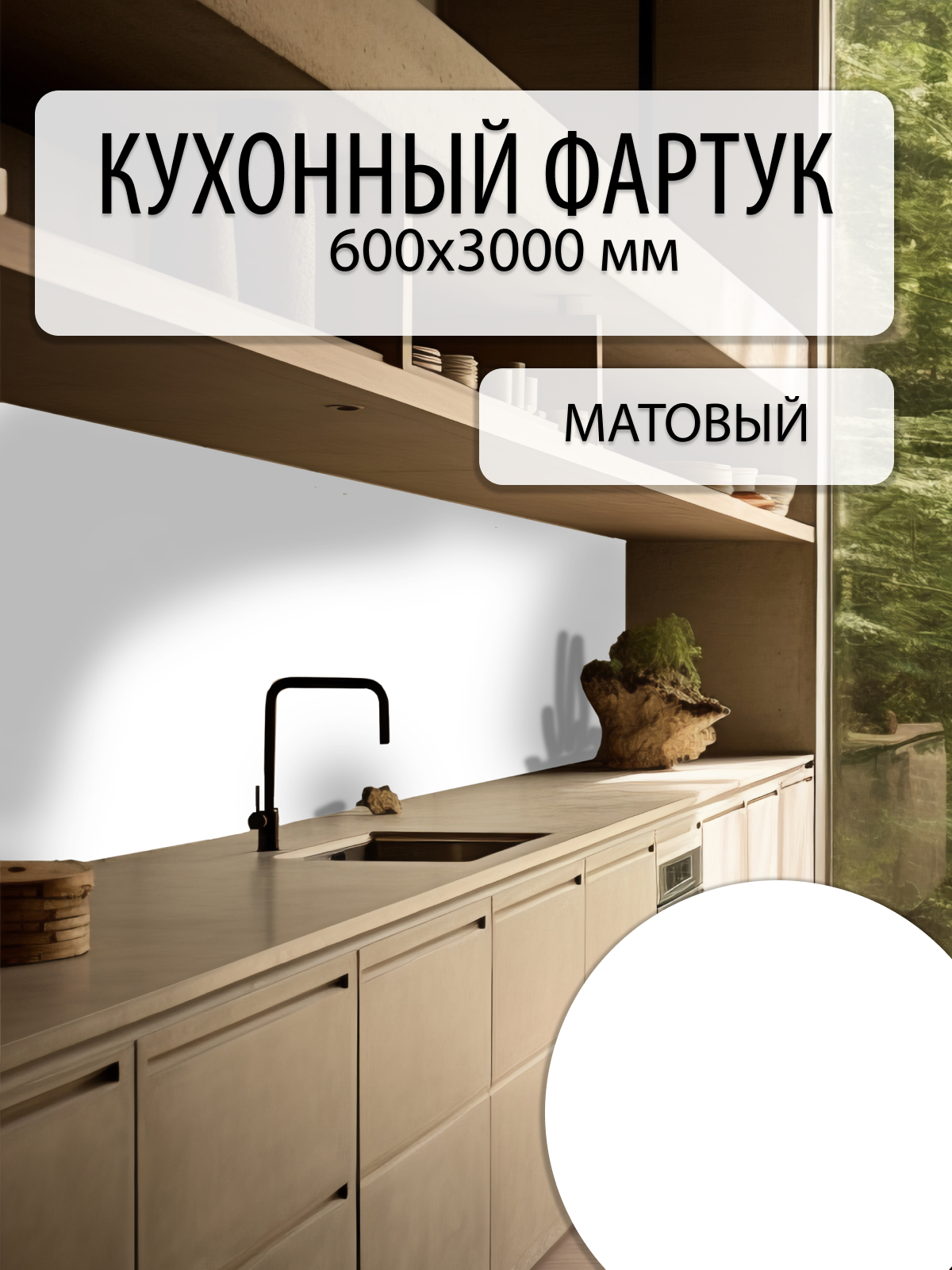 Фартук кухонный Пластмаркет  Белый матовый   гибкий  влагостойкий  3м х 60см