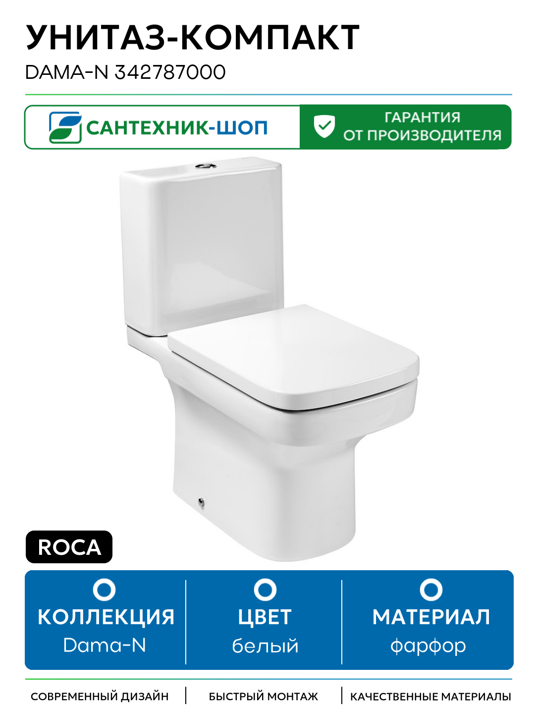 Унитаз-компакт Roca Dama-N 342787000 без бачка и сиденья белый фарфор напольный