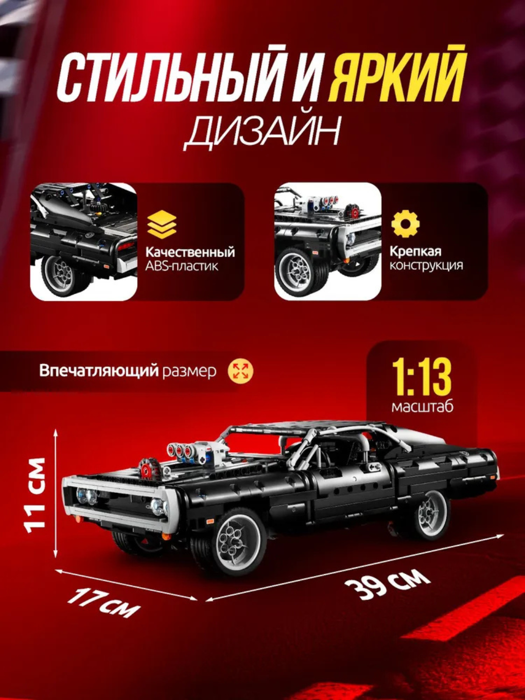 Конструктор Машина Dodge Charger 1077 деталей — фото 1