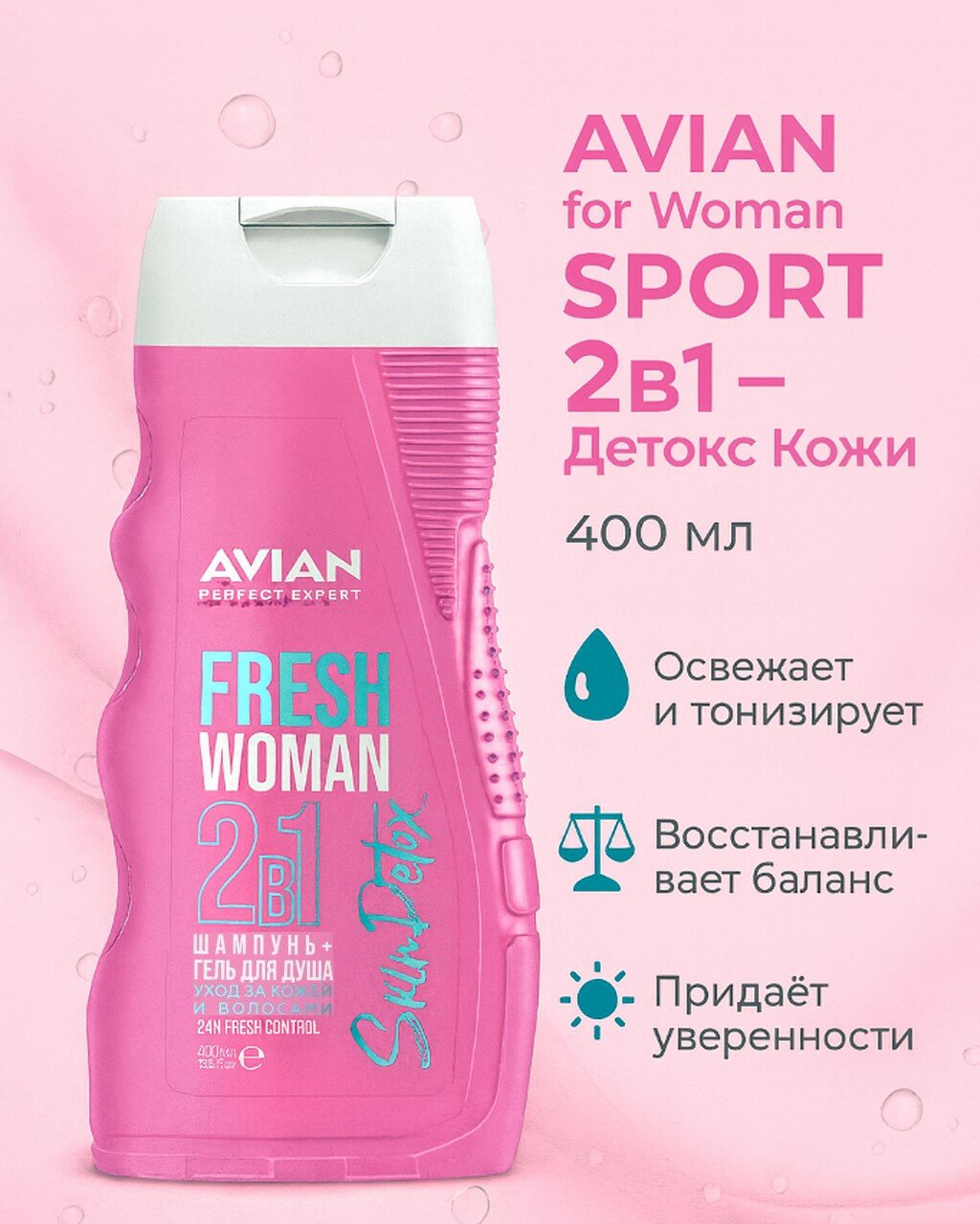 Шампунь и гель для душа AVIAN "Sport 2в1", для женщин, детокс кожи, 400 мл