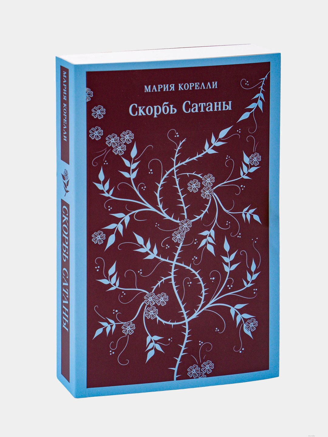 Книга "Скорбь Сатаны" Мария Корелли