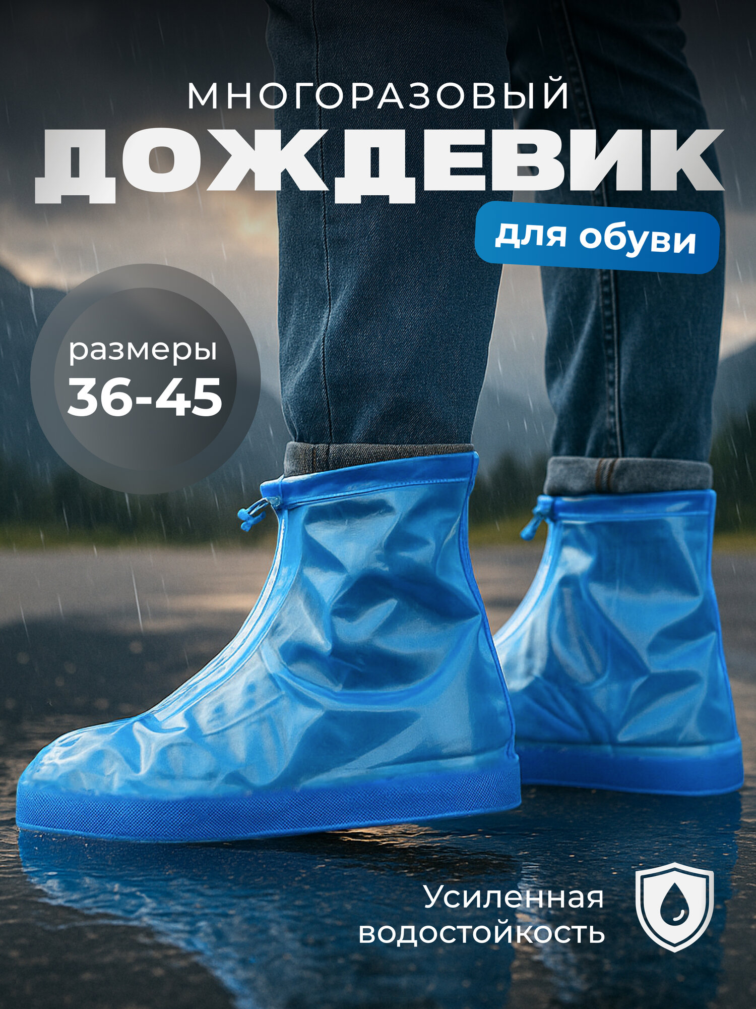 Дождевики для обуви, ПВХ, голубые, нескользящие, размер 43/44