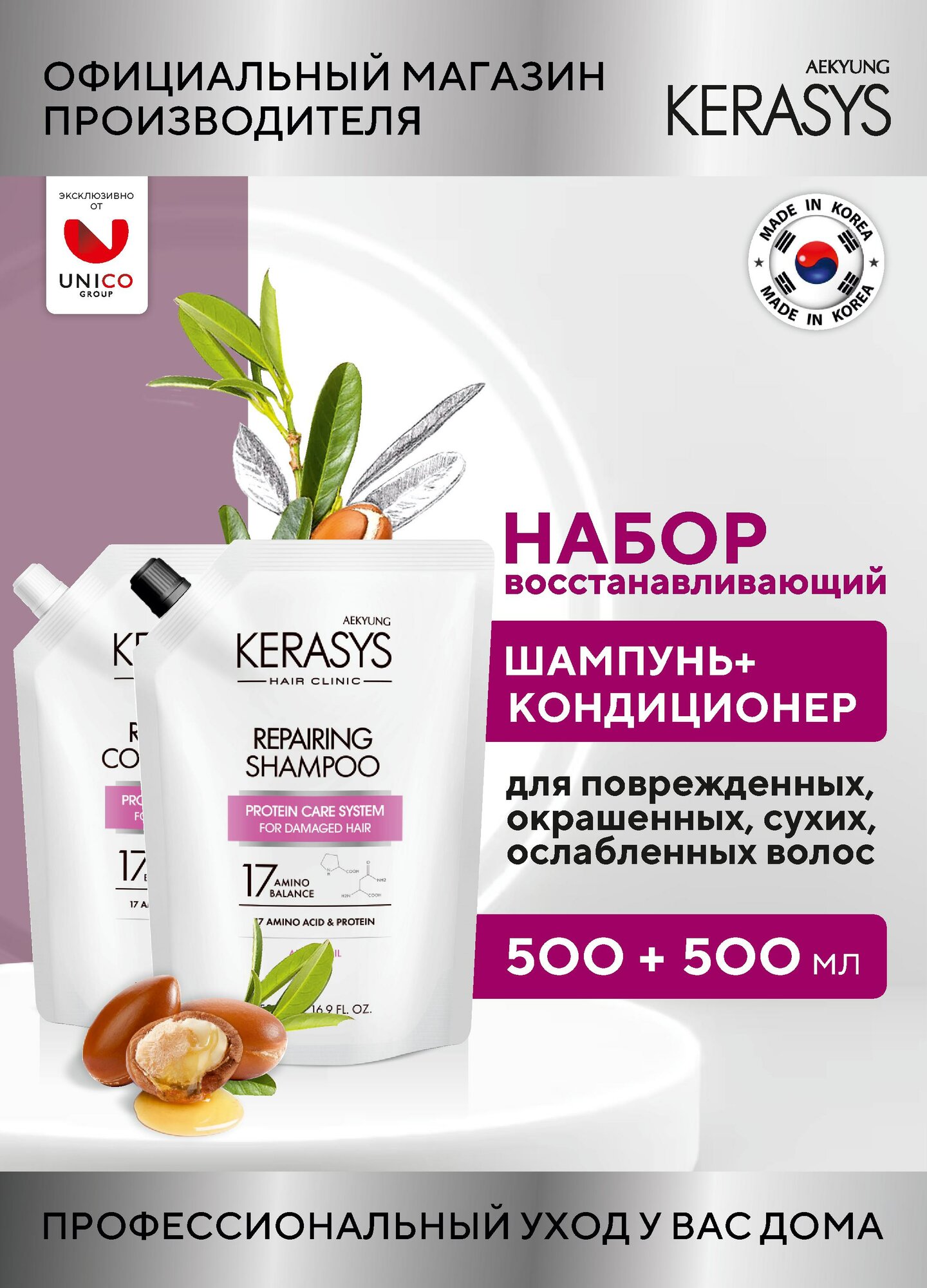 Kerasys Набор шампунь и кондиционер для волос Восстанавливающий CLINIC 500х2 мл, для поврежденных и сухих волос, Корея