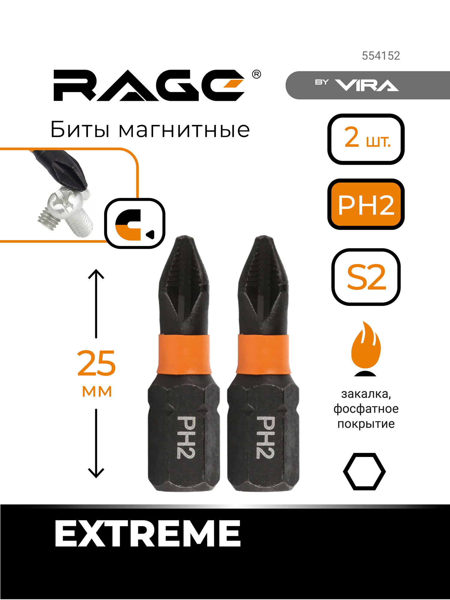 Биты магнитные S2 PH2 x 25 мм 2 шт RAGE by VIRA