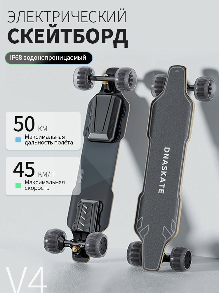 DNASKATE Электроскейт 500 Вт