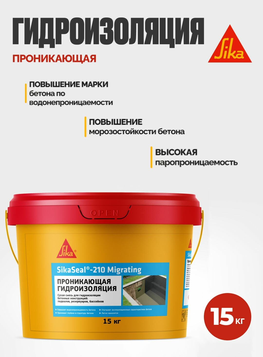 Обмазочна гидроизоляция SikaSeal-210 Migrating 15кг