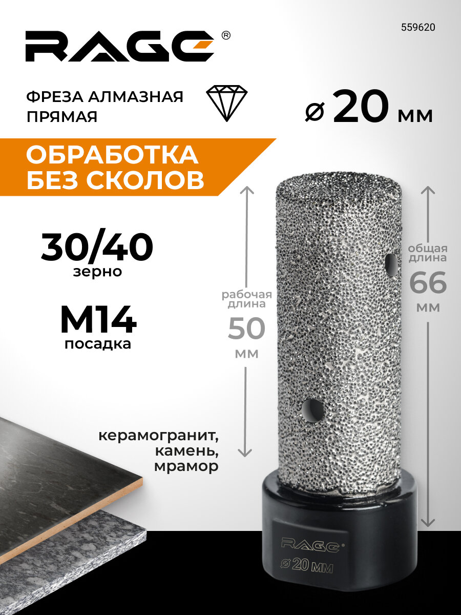 Фреза алмазная прямая 20 мм для УШМ RAGE