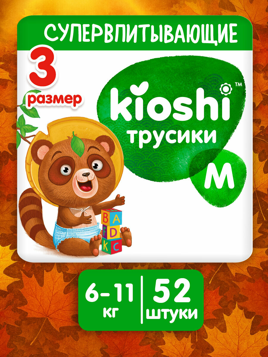 Трусики-подгузники KIOSHI M 6-11 кг 52 шт для приучения к горшку для мальчиков и девочек, (ks002)