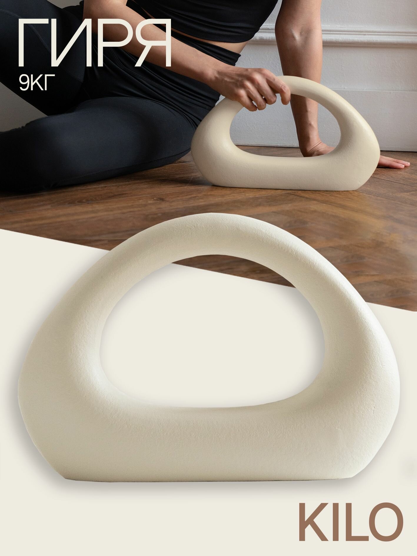 Дизайнерская гиря 9 кг KILO Для функционального тренинга Силовой декор