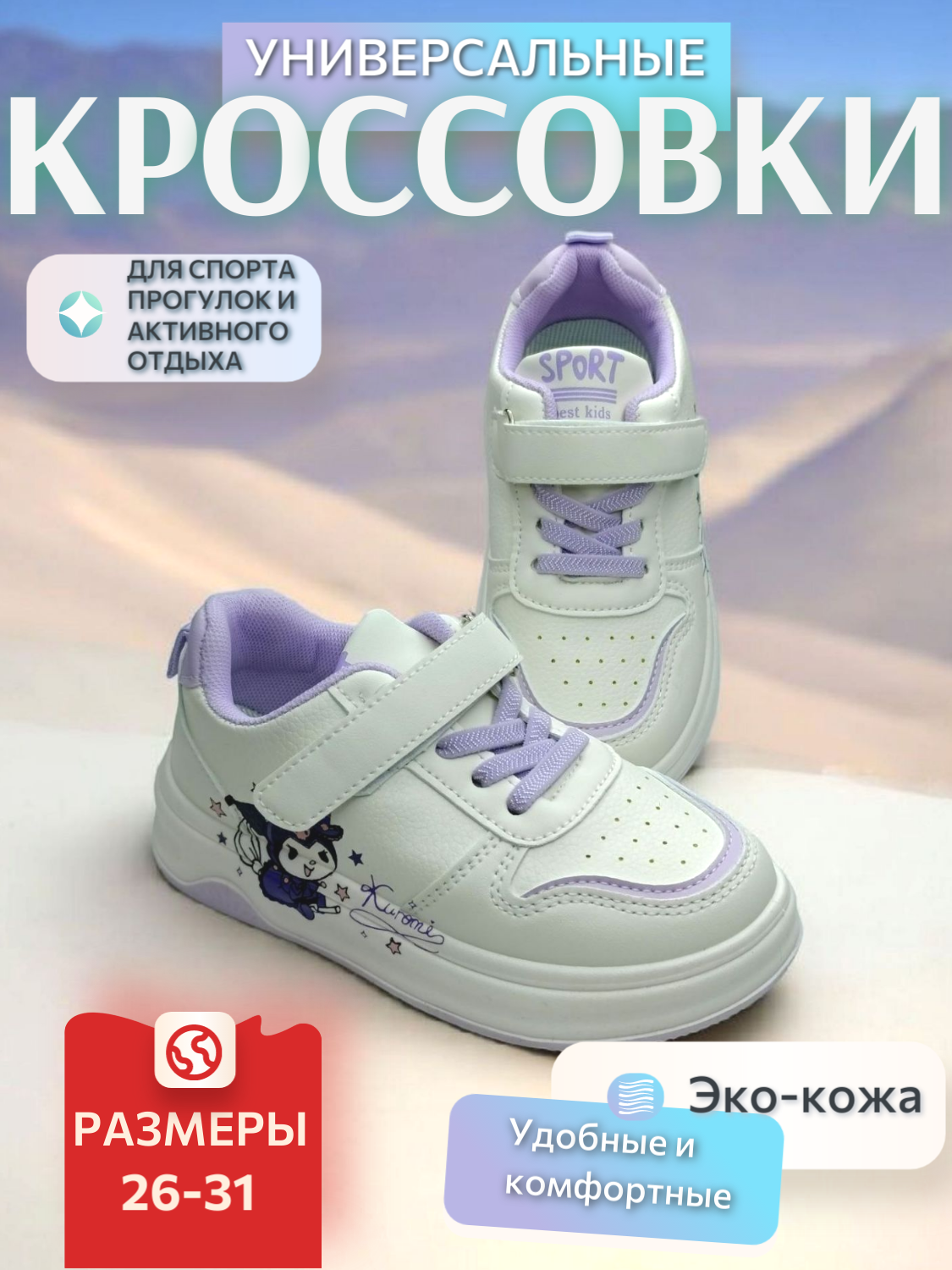 Кроссовки, размер 27, белый/сиреневый