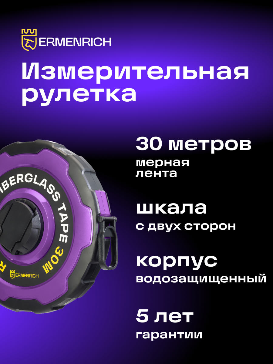 Рулетка Ermenrich Reel SR30